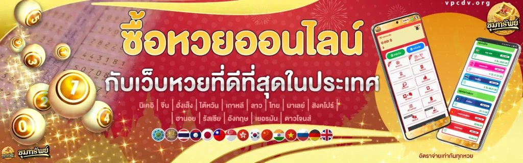 เข้าสู่ระบบ หวยขุมทรัพย์