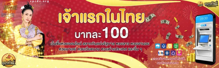 หวยขุมทรัพย์