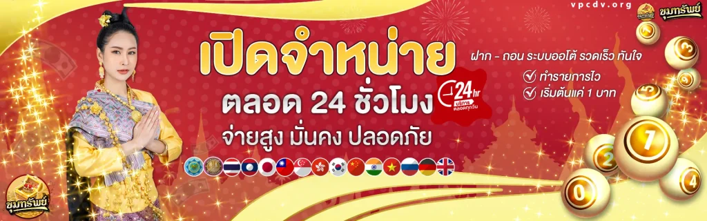 เว็บตรง หวยขุมทรัพย์