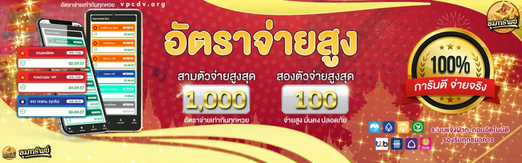 หวยขุมทรัพย์ มือถือ