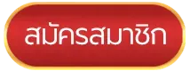 หวยขุมทรัพย์